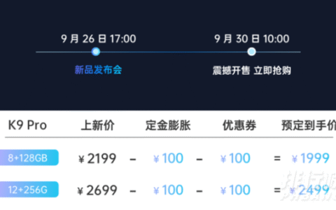 oppok9pro上市时间及价格，oppok9pro大概多少钱