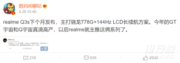 realmeq3s什么时候发布_realmeq3s上市时间