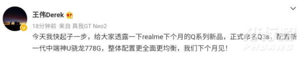 realmeq3s什么时候发布_realmeq3s上市时间