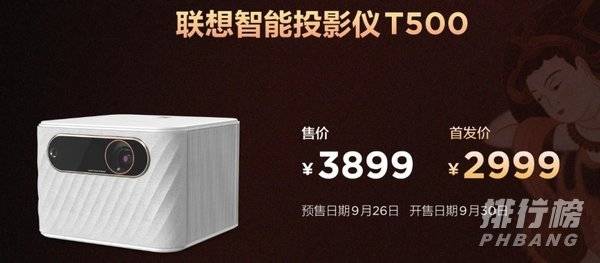 联想智能投影仪t500价格_联想智能投影仪t500上市时间及价格