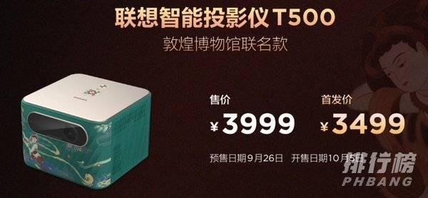 联想智能投影仪t500价格_联想智能投影仪t500上市时间及价格