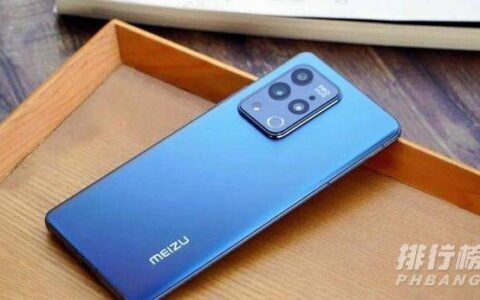 魅族19pro参数配置，魅族19pro参数及上市时间