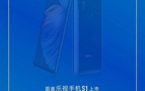 乐视手机s1怎么样，乐视全国产手机s1最新消息