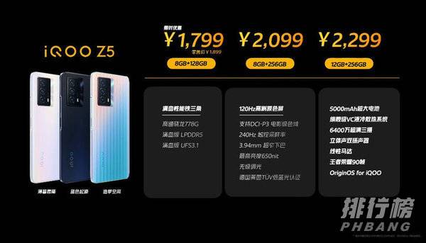 iQOOZ5有什么优缺点_iQOOZ5优缺点介绍