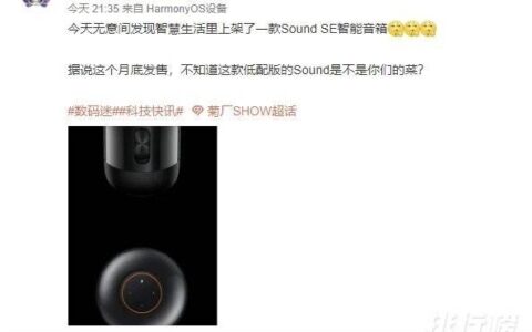 华为sound se什么时候上市，华为sound se上市时间