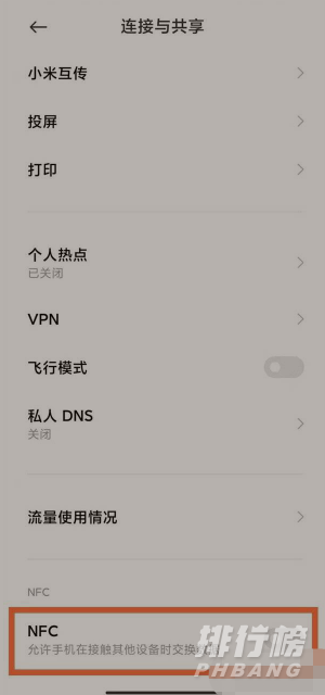 小米Civi怎么开启NFC_NFC功能开启方法
