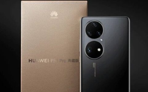 华为p50pro典藏版9月29日正式发售，价格多少