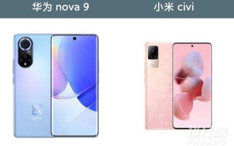 小米civi和nova9区别对比，哪款更值得入手