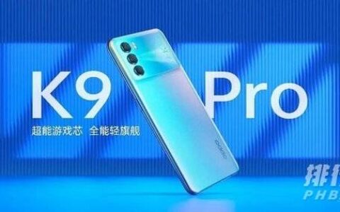 小米civi和oppok9pro区别对比，哪款更值得买