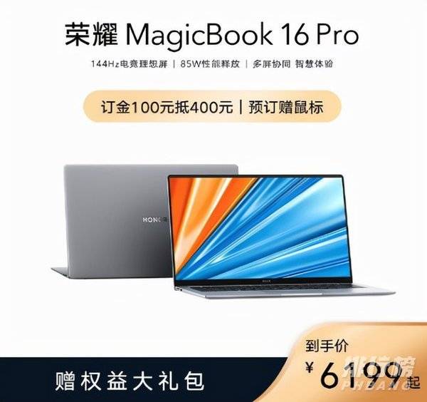 荣耀magicbook16pro价格_荣耀magicbook16pro多少钱