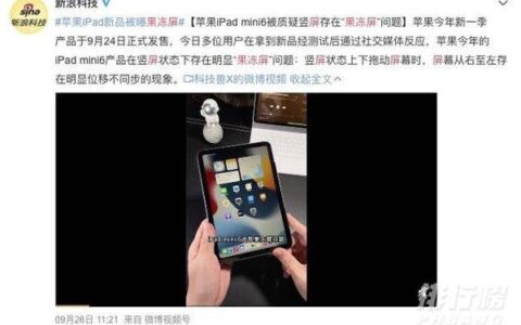 ipad mini6果冻屏怎么办，苹果ipad mini6果冻屏解决方法