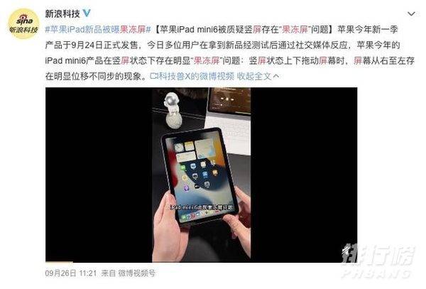 ipad mini6果冻屏怎么办_苹果ipad mini6果冻屏解决方法