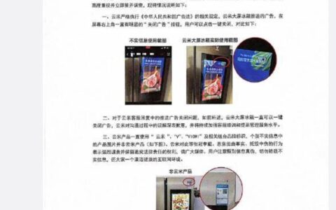云米智能冰箱广告怎么关，云米智能冰箱广告关闭方法