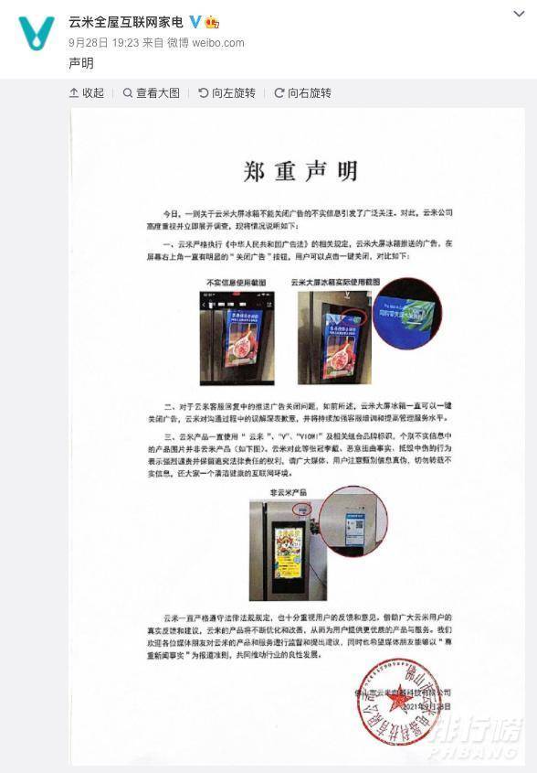 云米智能冰箱广告怎么关_云米智能冰箱广告关闭方法