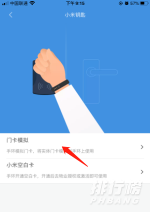 小米手表Color2怎么设置门禁卡_门禁卡添加方法