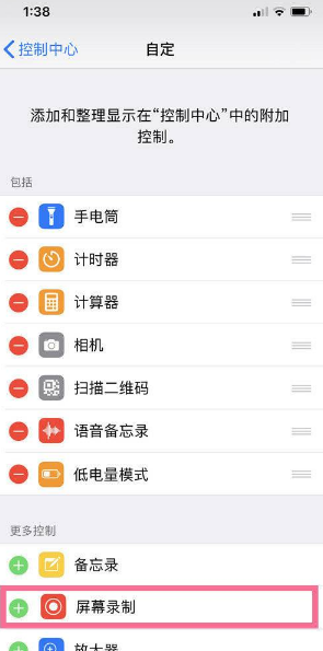 iPhone13Pro怎么打开录屏模式