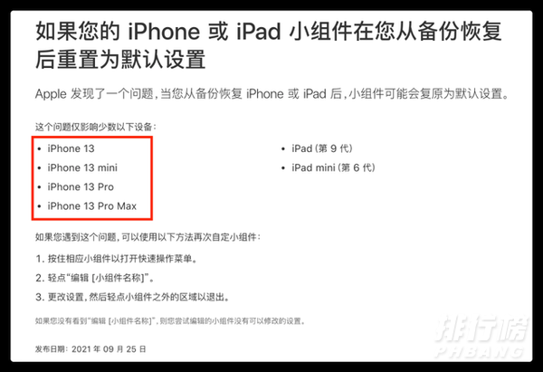 iPhone13翻车了_iPhone13翻车汇总