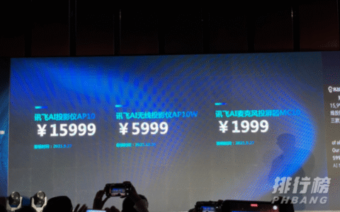 讯飞ai投影仪ap10多少钱，讯飞ai投影仪ap10值得入手吗