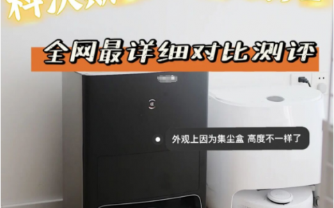 科沃斯x1和云鲸j2对比，哪个好