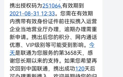 中国联通太坑了，联通不允许客户换低套餐