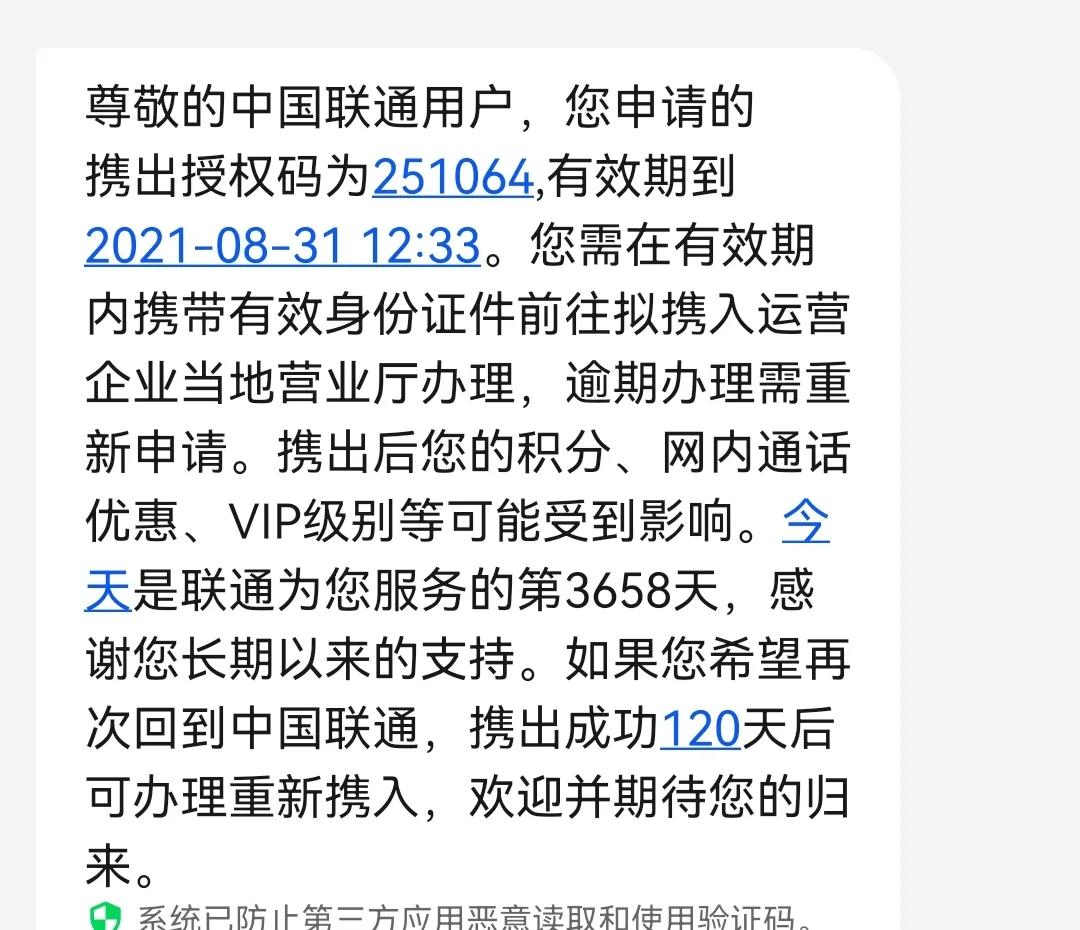 让联通气的够够的，专坑老客户！十年老客户果断转网