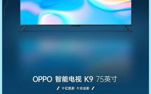 oppok9电视75寸价格，oppok9电视75寸多少钱一台