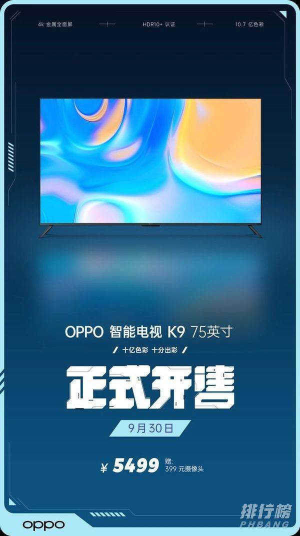 oppok9电视75寸价格_oppok9电视75寸多少钱一台