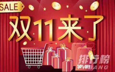 2021双十一活动什么时候开始，2021双十一满减规则