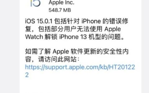 iOS15.0.1更新内容，iOS15.0.1更新了什么