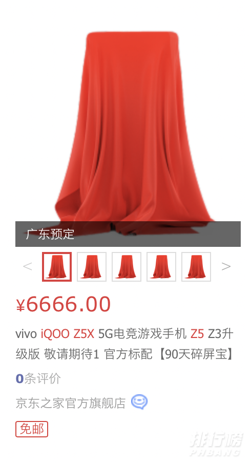 vivoiqooz5x手机参数_iqooz5x参数配置详情