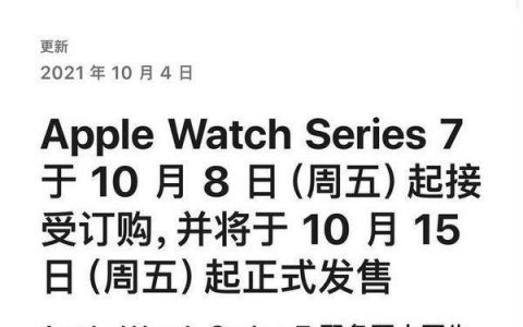 苹果手表s7什么时候开售?发售时间及价格