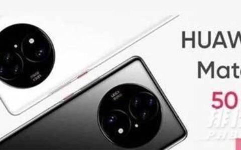 华为mate50支持高刷吗，华为mate50屏幕刷新率多少