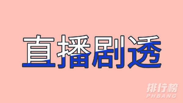 薇娅直播预告清单10.20_薇娅双十一直播清单2021