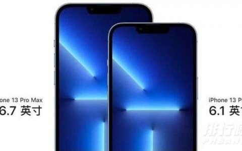 iphone13pro和iphone13promax怎么选，哪个值得买