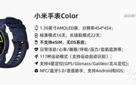 小米手表color2和1有什么区别?