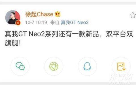 Realme GT Neo 2T什么时候发布，最新消息