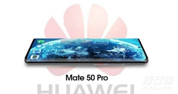 华为mate50发布时间确定_华为mate50官方首曝