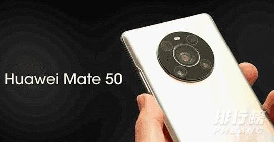 华为mate50最新官方消息_华为mate50上市时间及价格