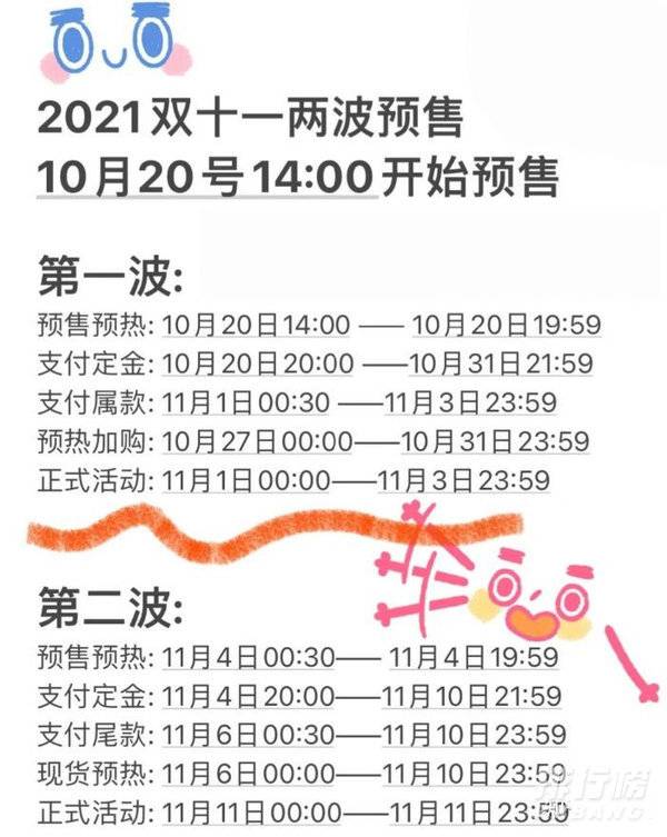 2021淘宝双十一活动时间_什么时候开始的