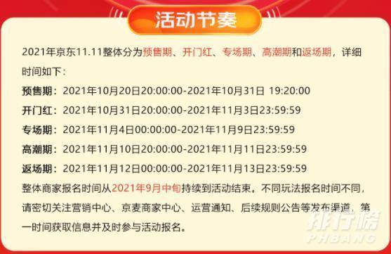 双十一买家电比平时便宜多少_2021年京东双11活动