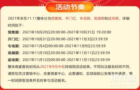 双十一买家电比平时便宜多少_2021年京东双11活动