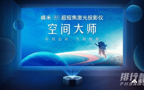 峰米r1投影仪有噪音吗?需要手动对焦吗?