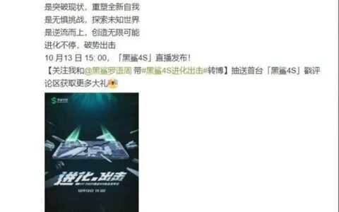 黑鲨4s配置参数详细，最新消息