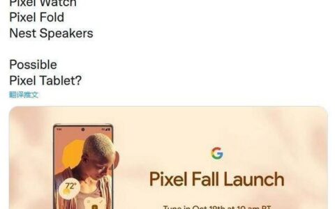 谷歌pixel fold什么时候发布，上市时间