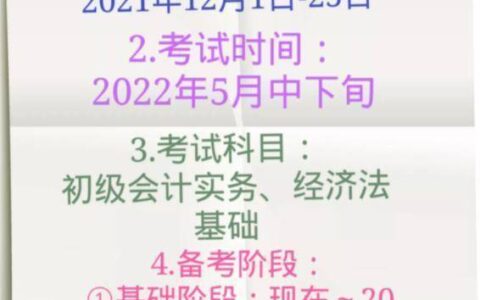 2022年初级会计证报名时间和考试时间