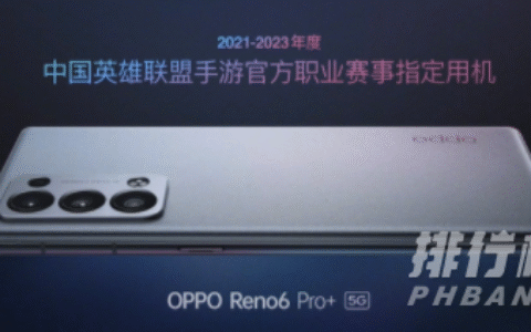 OPPOReno6Pro+玩英雄联盟手游怎么样，游戏体验评测