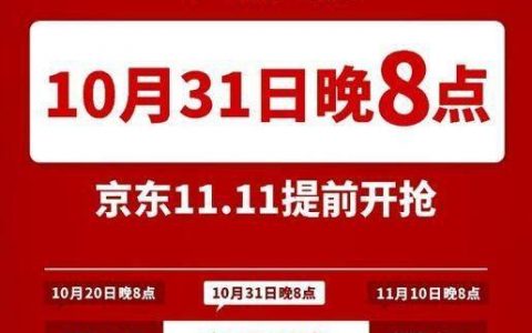 2021京东双十一什么时候开始，2021京东双十一优惠有多大
