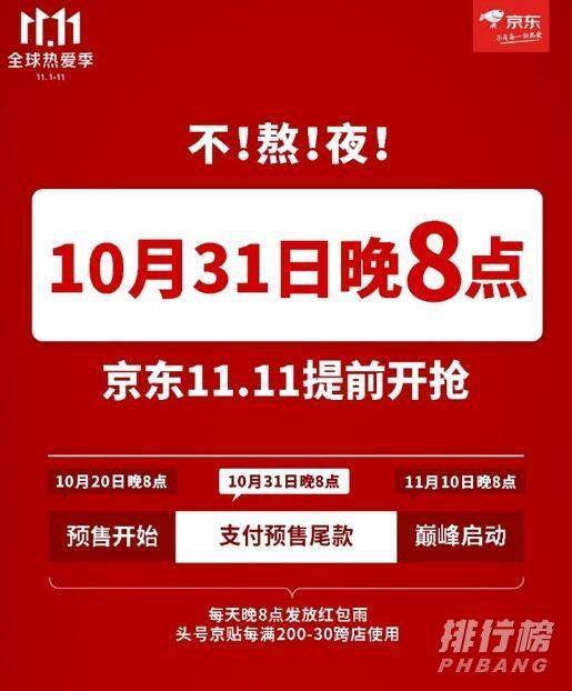 2021京东双十一什么时候开始_2021京东双十一优惠有多大