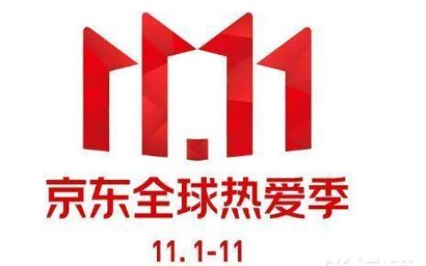 2021京东双十一优惠有多大，2021京东双十一满减规则