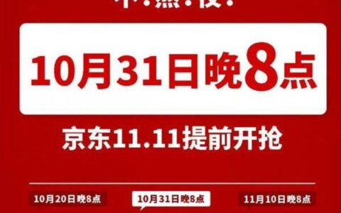 2021京东双十一什么时候开始，2021年京东双十一活动